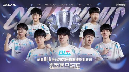 我们是冠军！BLG夺冠庆典开启，吧友们都抽到了什么皮肤
