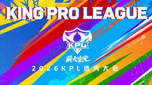 KPL季后赛主宣传片：第十九次见面我问自己下次见面会是什么样