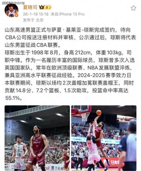 媒体人：山东新签的约翰逊状态越来越好这应该是球队最好的消息