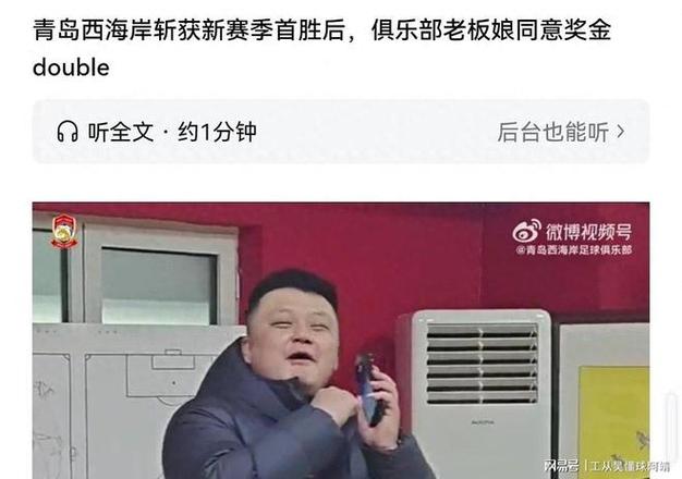 喜讯！青岛西海岸刚拿到中超首胜，老板就在更衣室宣布奖金翻倍
