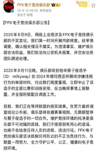 媒体人看milkyway自证：如果纯冤枉的那FPX处理过于草率我也道歉
