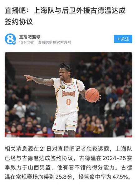 古德温强调季后赛强度呼吁团队合作并保持健康状态_CBA直播