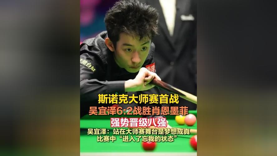 斯诺克巡回赛：吴宜泽一阶段62韦克林，二阶段明晨2点进行