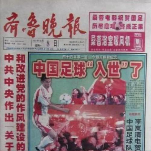 足球世界杯中国出线是在哪一年？世界杯足球赛中国队首次出线是哪一年？