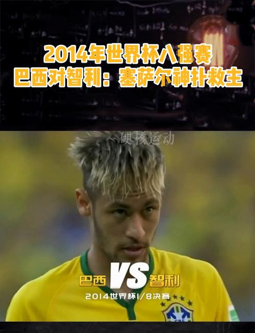 2014世界杯八强赛果，2014世界杯八强是谁