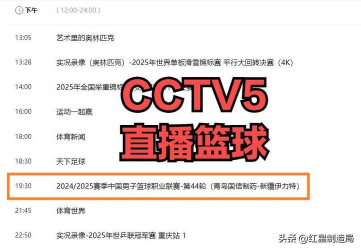 cctv5今晚直播cba吗，cctv5今天直播cba节目表