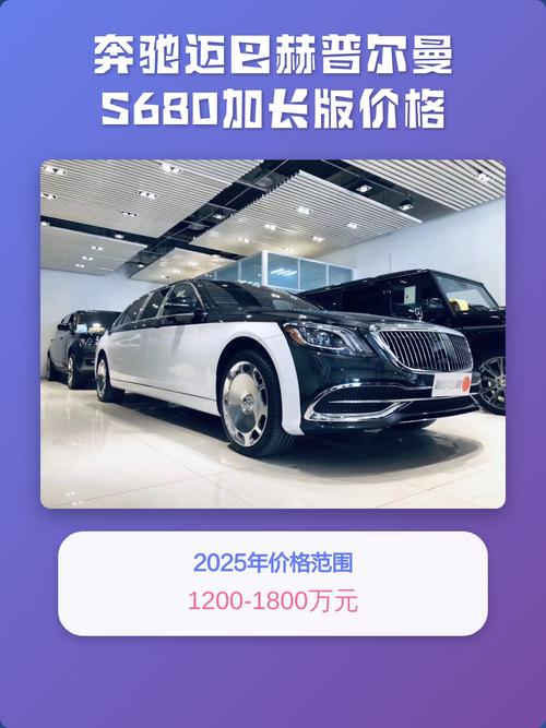 奔驰普尔曼s600价格，奔驰普尔曼s680加长版价格？