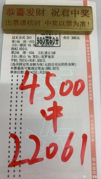 足球竞彩开奖结果最准的，竞彩足球最快开奖结果查询